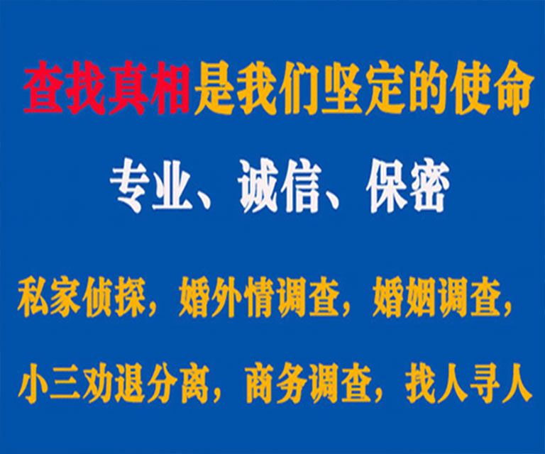 揭西私家侦探哪里去找？如何找到信誉良好的私人侦探机构？